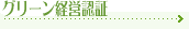 �����X�^�C��[�O���[���o�c�F��]