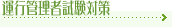 �����X�^�C��[�^�s�Ǘ��Ҏ����΍�]